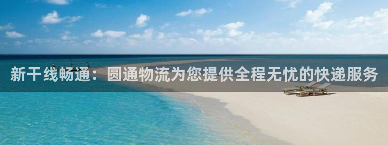 多多28怎么注册下载：新干线畅通：圆