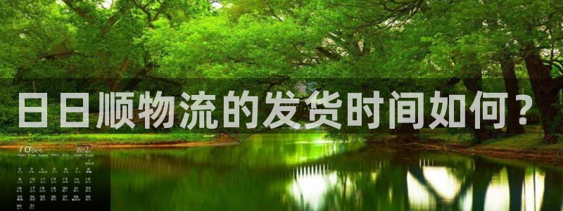 多多28推广链接是多少个：日日顺物流